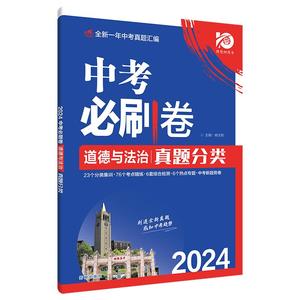 2025新版中考必刷卷真题分类集训数学语文英语物理化学生物地理历史道德与法治全国通用初二三中考总复习必刷卷中考试卷可搭必刷题