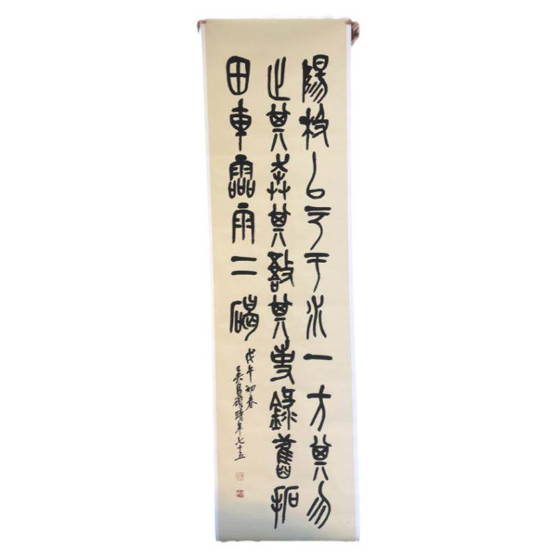 吴昌硕临石鼓文高清微喷装饰画