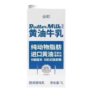 必如黄油牛乳1L 冰博克提纯乳 咖啡饮品专用黄油生牛乳厚乳原料