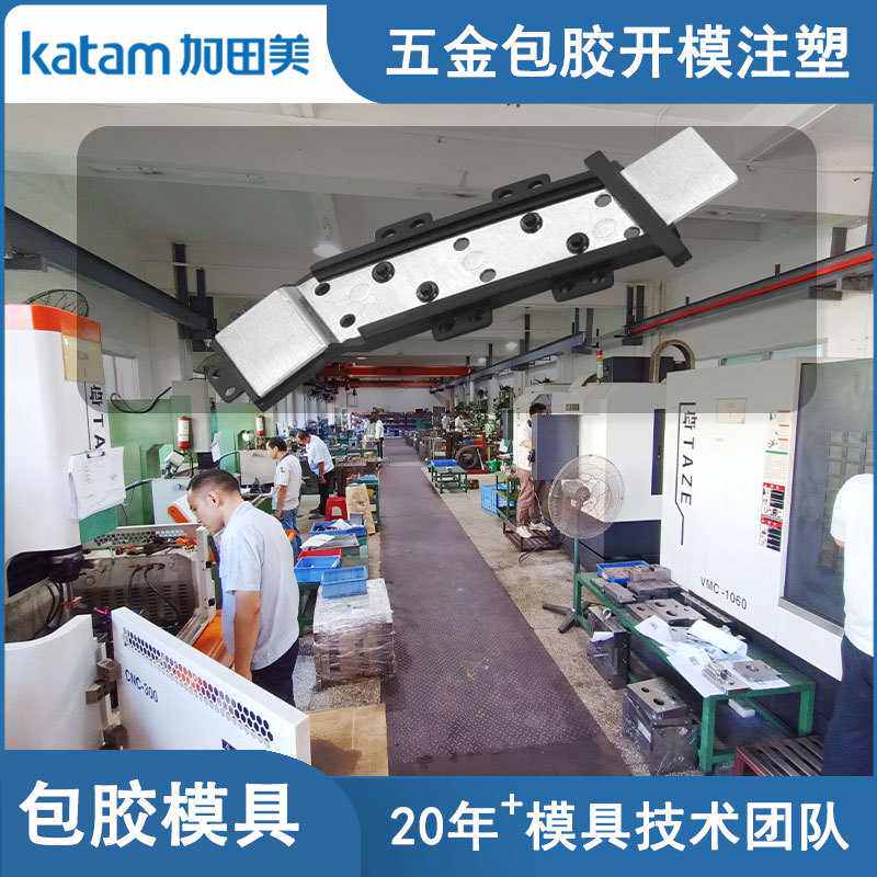 充电端子包胶注塑东莞市加田美五金包胶立式模具嵌入包胶注塑加工