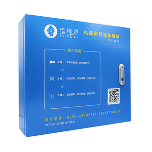 北电仪表物业小区学校出租房电瓶车电单车充电桩充电站扫码16位