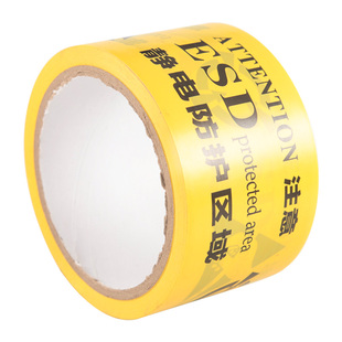 ESD静电防护区域防静电保护区黄色地板胶带地面接地标识胶带防护安全警戒线警示胶带无痕PVC区域警示贴