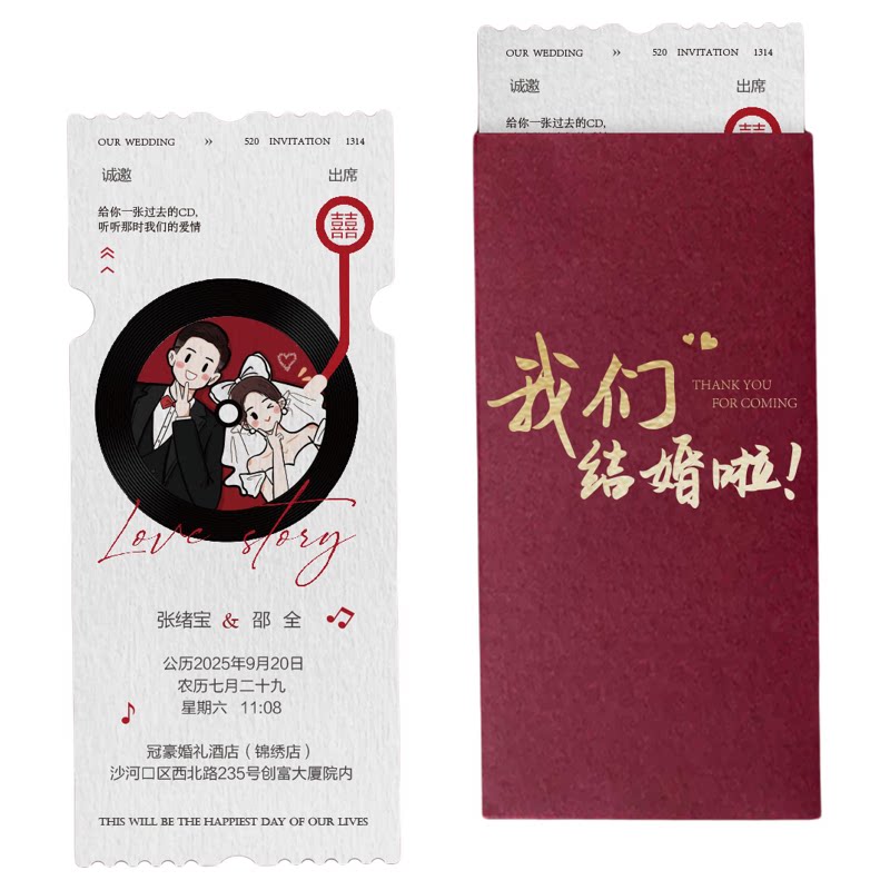 电影票结婚请柬小众邀请函定制创意喜帖个性婚礼高级请帖打印