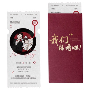 网红票根请柬邀请函定制答谢宴创意结婚喜帖定制2025个性婚礼请帖