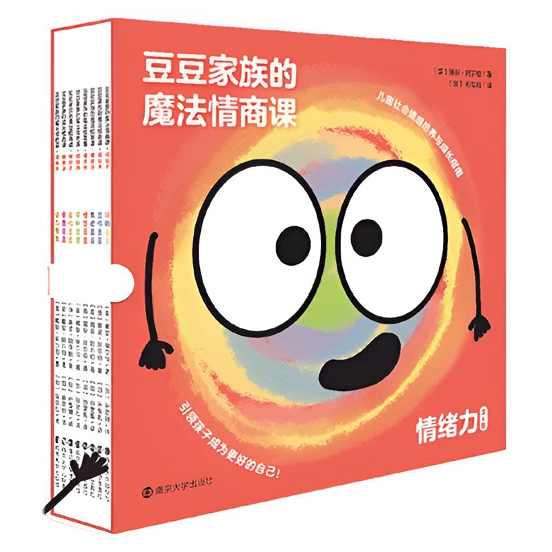 豆豆家族的魔法情商课·情绪力（全8册）  帮孩子读懂情绪培养心灵韧性 筑桥童书 情绪管理绘本 精装正品儿童绘本热销