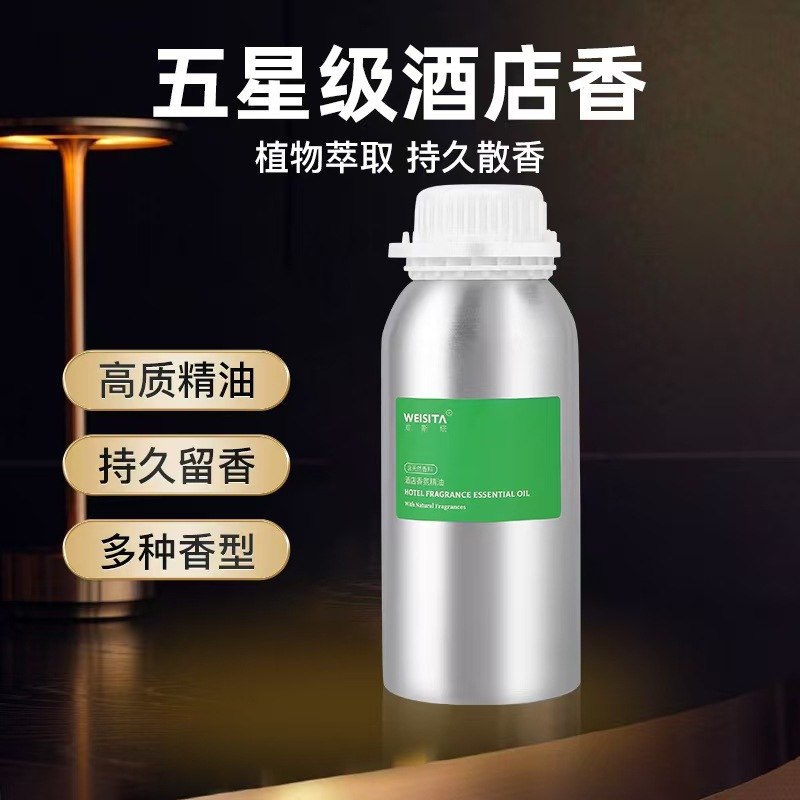 五星级酒店香氛精油品牌扩香机香水调扩香机专用香薰机补充液