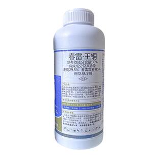 30%春雷王铜悬浮剂柑橘树溃疡病春雷毒素霉素春雷王酮农药杀菌剂