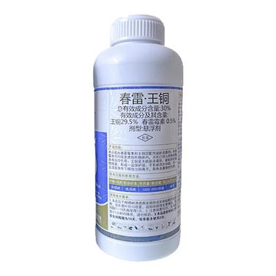 30%春雷王铜悬浮剂柑橘树溃疡病春雷毒素霉素春雷王酮农药杀菌剂