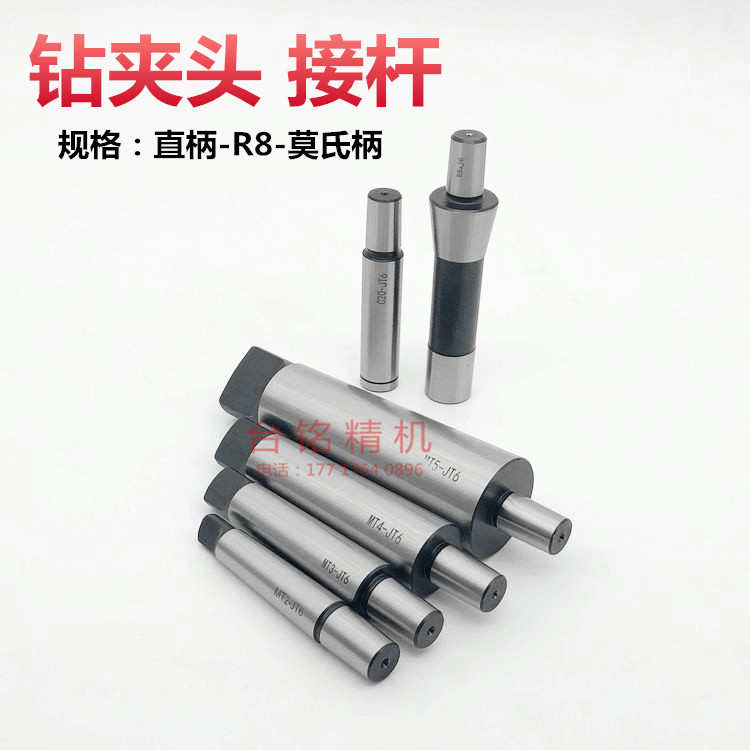 铣床直柄钻夹头接杆C20/R8/MT2-JT6莫式锥度MT2/3/4/5号连接杆