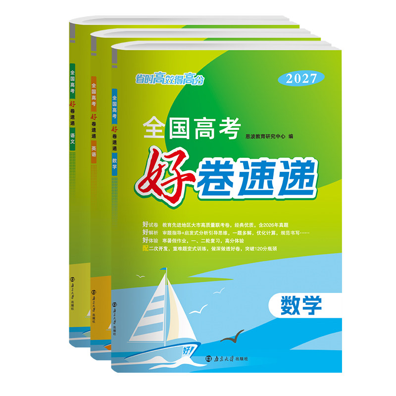 2026新版好卷速递小题狂做