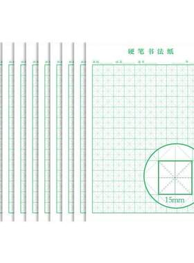 硬笔书法练字本米田字格