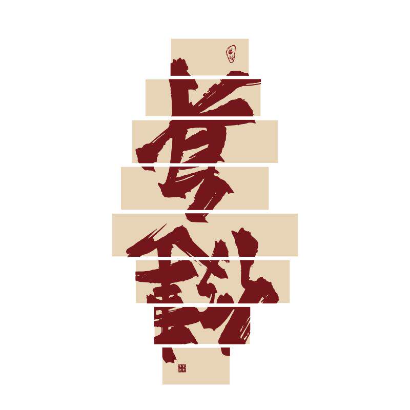 EMO健身房墙面装饰励志标语墙贴