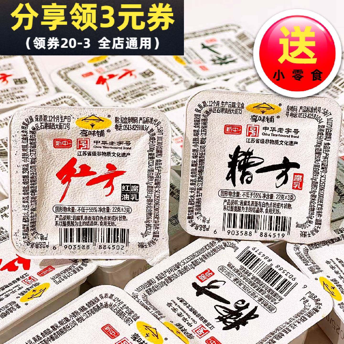 享味铺腐乳新中红方红油腐乳糟方腐乳豆腐乳搭配粥下饭菜独立包装