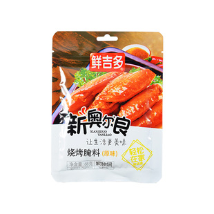鲜吉多新奥尔良烤翅腌料68g*2袋 家用烤鸡翅粉炸鸡烤肉烧烤料调料
