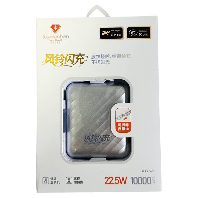 狂闪22.5W闪充10000mAh移动电源
