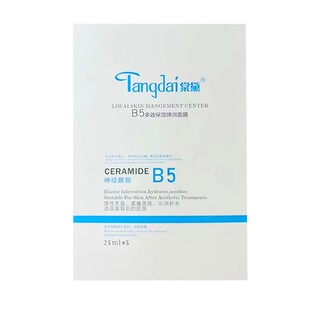 清仓棠黛神经酰胺面膜贴B5多效保湿弹润面膜修复补水补胶原紧致