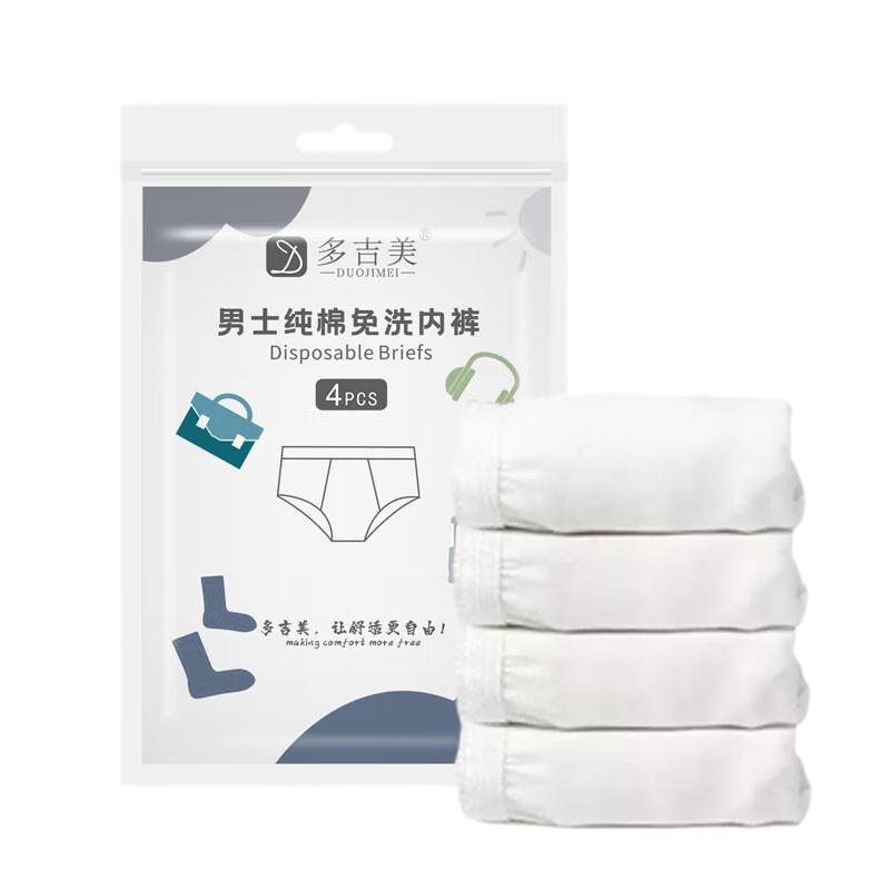 多吉美一次性内裤纯棉无菌男三角