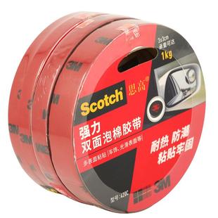 3M强力双面胶带思高泡棉胶带420C汽车内饰车饰摆件固定粘贴高粘度耐高温防潮海绵胶带办公家用无痕泡沫胶带