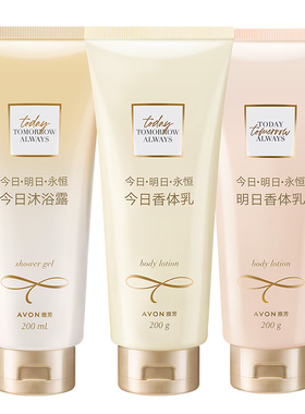 雅芳今日明日永恒香体乳沐浴露