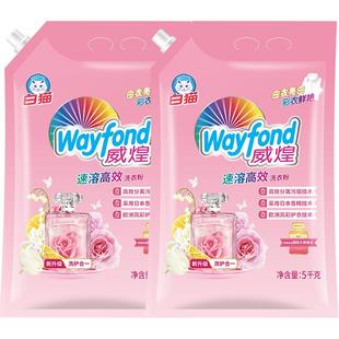白猫威煌速溶高效香水洗衣粉5kg*2袋去渍抗污亮彩护衣家用大包装