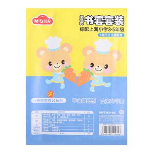 晨光书皮 上海一二三四五年级书套沪教版1-2年级套装小学生专用包书膜包书皮3-5年级透明磨砂书皮纸初中全套