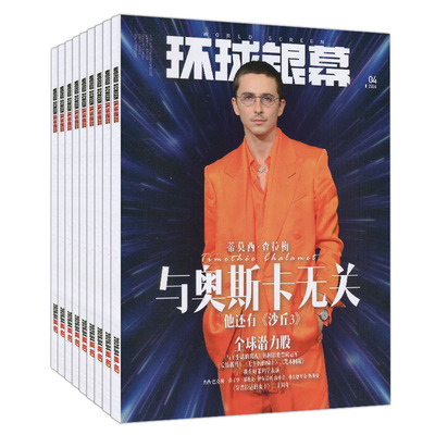 新5月附海报】环球银幕杂志2026年5月/4月【半年/全年订阅】2025/2024/2023/2022-2019过刊中国大众看电影世界/完全电影增刊