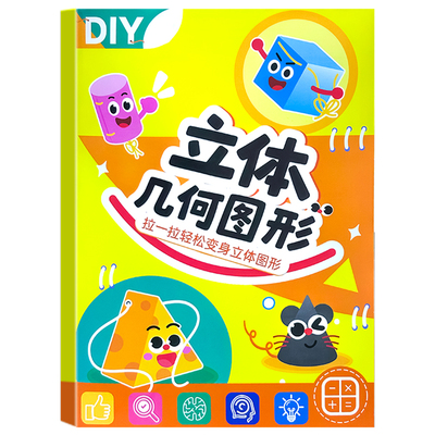 拉绳立体几何书小学数学模型教具图形空间思维训练益智玩具公式