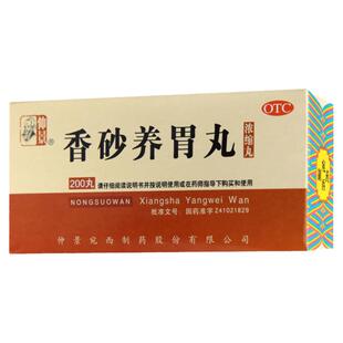 仲景香砂养胃丸200丸温中和胃用于不思饮食胃脘满闷泛吐酸水
