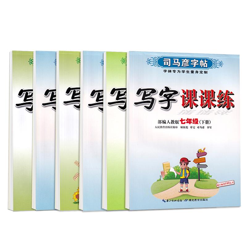 七年级八九年级字帖初中生练字楷书练字帖专用硬笔临摹人教版语文课本同步写字课课练上册下册中学生正楷初一初二三练字本练字帖