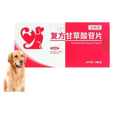 宠宝森复方甘草酸苷片宠物护肝片狗肝炎黄疸腹水猫肝功异常保肝药