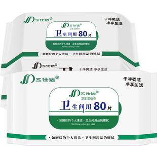 三仕达马桶杀菌湿巾80片卫生间浴室清洁杀菌湿巾便后清洁湿厕纸巾