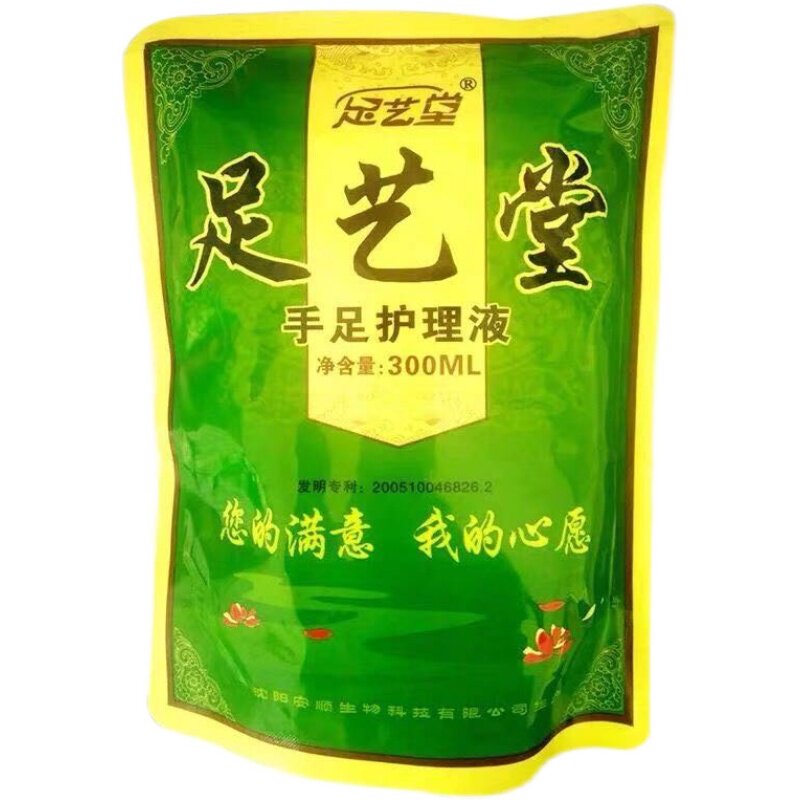 【网络包装】足艺堂手足护理液皮肤抗菌剂足医堂泡脚脚异味300ml
