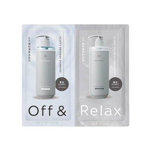 【U先入仓】OffRelax第二代蓬松洗护体验装20ml