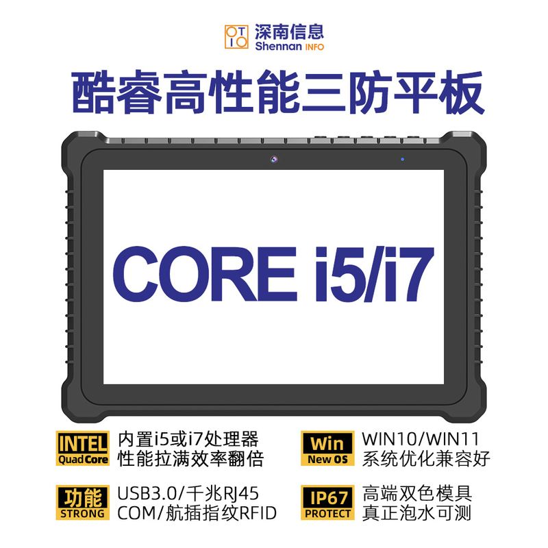 Win11工业三防加固高亮平板电脑防水高续航工控手持平板GPS高精度