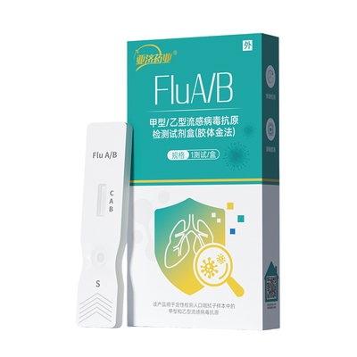 亚济药业甲流乙流支原体三合一检测试剂盒H3N2肺炎抗原自检测试纸