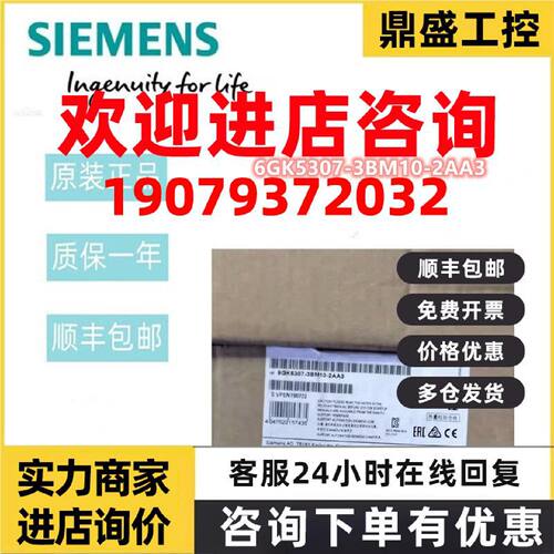 议价6GK5307-3BM10-2AA3西门子X307-3LD冗余管理器6GK53073BM102A