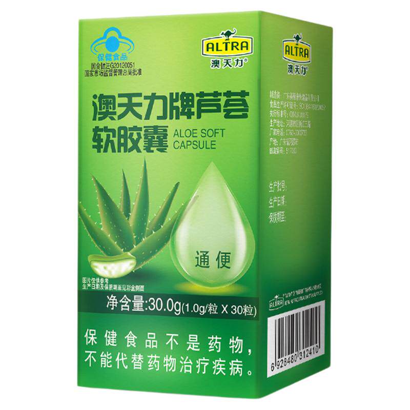 澳天力牌芦荟软胶囊男女成人便秘者温和通便配方润肠通便非酵素