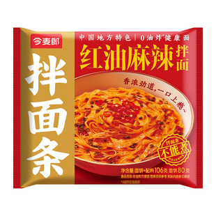 今麦郎拌面条袋装红油酸辣拌面免煮泡面宿舍面皮速食品方便面批发