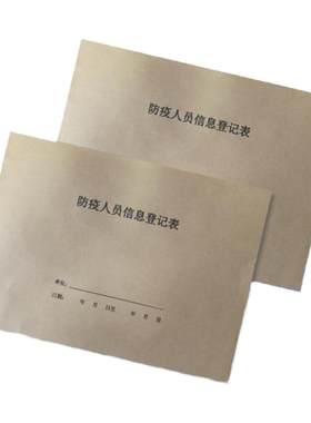 化工厂作业票单据联单财务表格来访人员登记出入库销货记录 定制