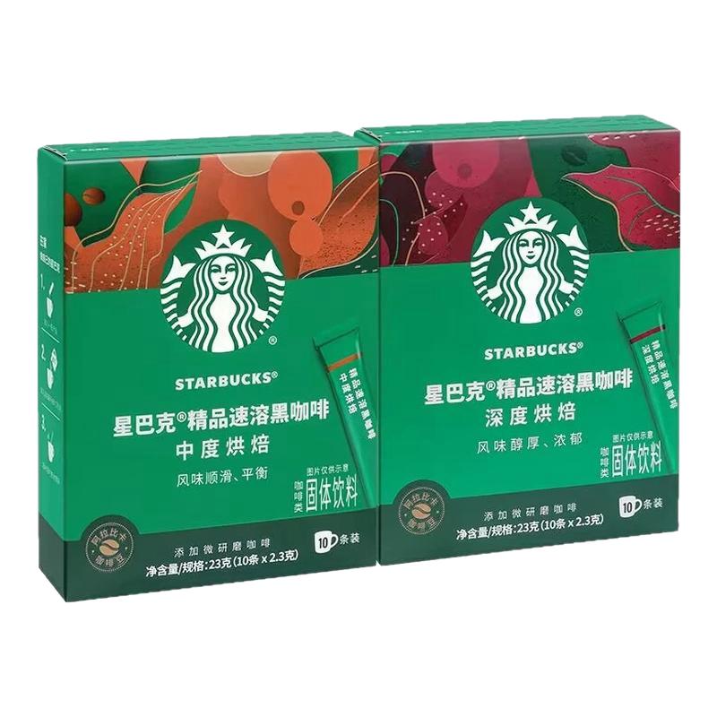 星巴克咖啡即溶免煮美式黑咖啡粉中度深度烘焙10条装精品速溶咖啡