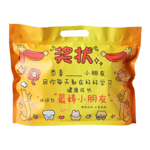 儿童奖状礼品袋零食包装袋大号伴手礼袋幼儿园毕业生日礼品盒空盒