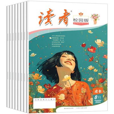 读者校园版2025年全年订阅