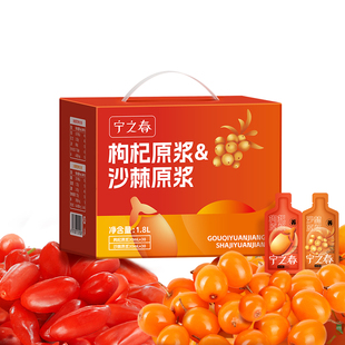 宁之春枸杞沙棘原浆宁夏枸杞原浆小果沙棘汁官方旗舰店正品1800ml
