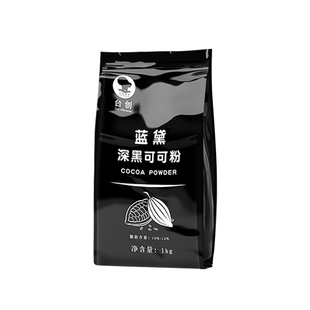台创蓝黛深黑可可粉脏脏包可用 纯黑热巧克力冲饮coco粉烘焙原料