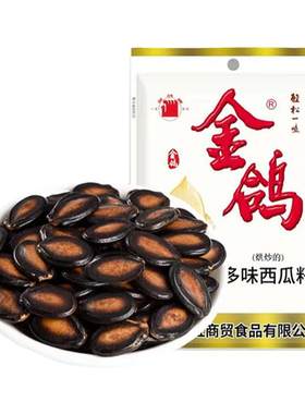 金鸽258水煮咸味西瓜子新鲜五香