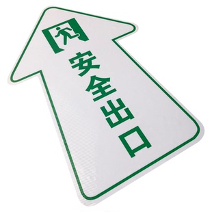 安全出口指示地贴工厂商场紧急疏散消防通道楼梯警示提示出口地标防水防滑耐磨PVC箭头安全出口警示提示贴纸