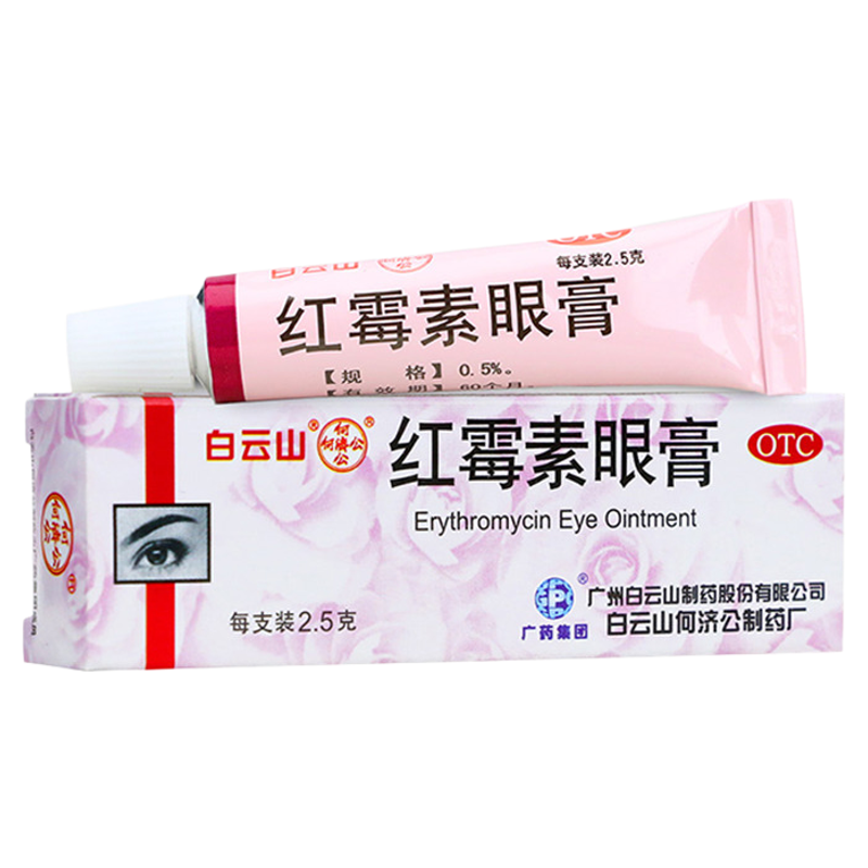 白云山何济公红霉素眼药膏2.5g软膏沙眼结膜炎睑缘炎眼外部感染