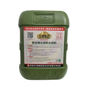 黑豹防水涂料旗舰店国标正品屋顶卫生间外墙防漏水JS聚合物水泥基