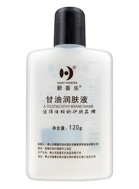 新喜乐正品护肤甘油120g补水