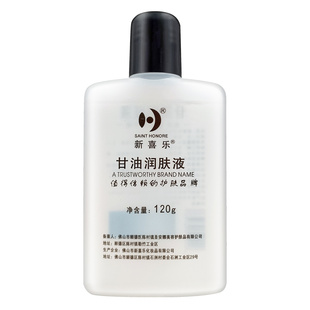 新喜乐正品护肤甘油120g润肤液按摩润滑油补水保湿防干燥滋润BB油